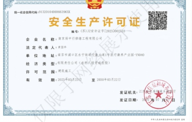 宿豫建筑企业安全生产许可证