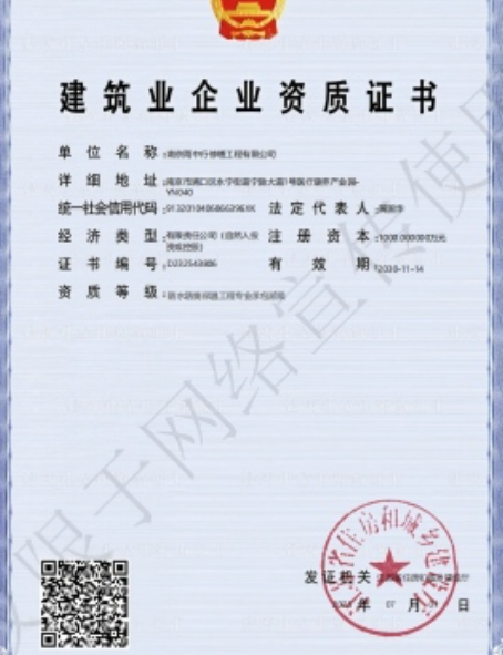 宿豫防水防腐资质证书