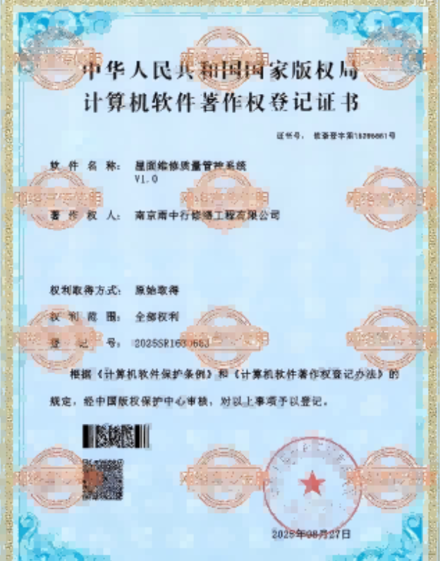 宿豫屋面维修管控系统证书