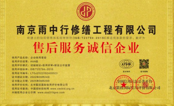 宿豫售后服务诚信企业证书