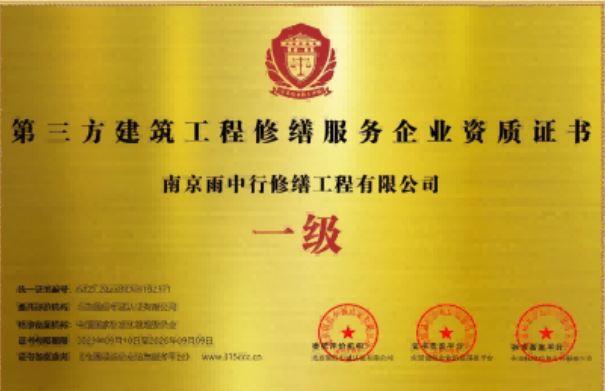 宿豫第三方建筑修缮服务企业资质证书